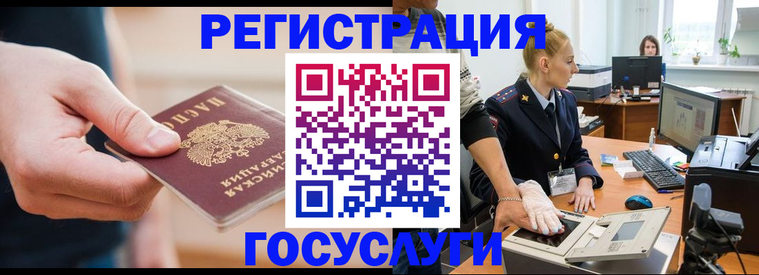 купить прописку в Зиме