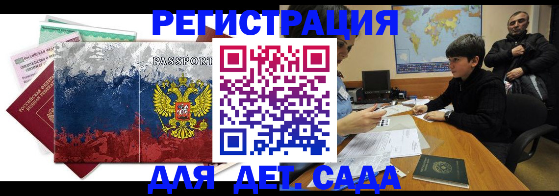 регистрация в Зиме