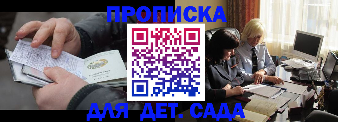 временная прописка в Зиме