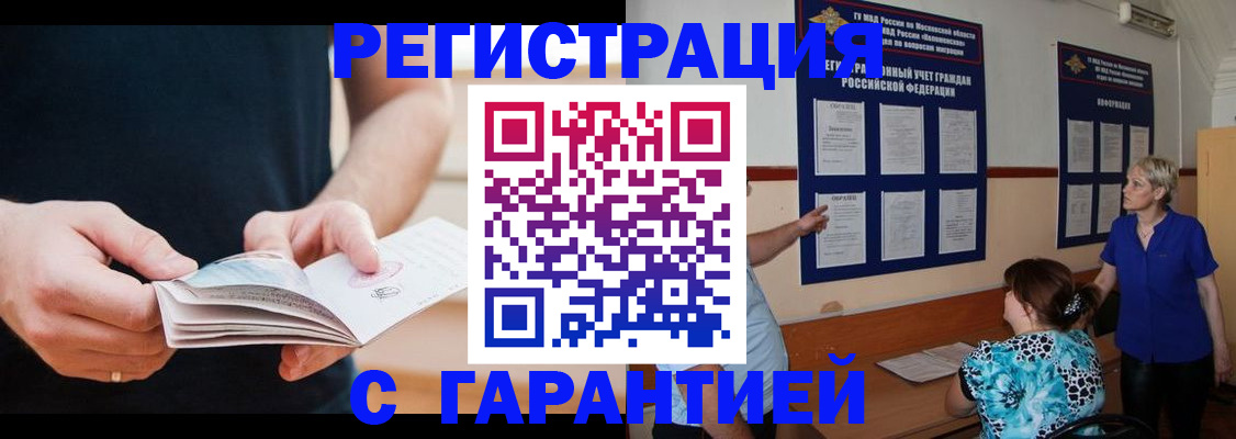 прописка 2025 в Зиме