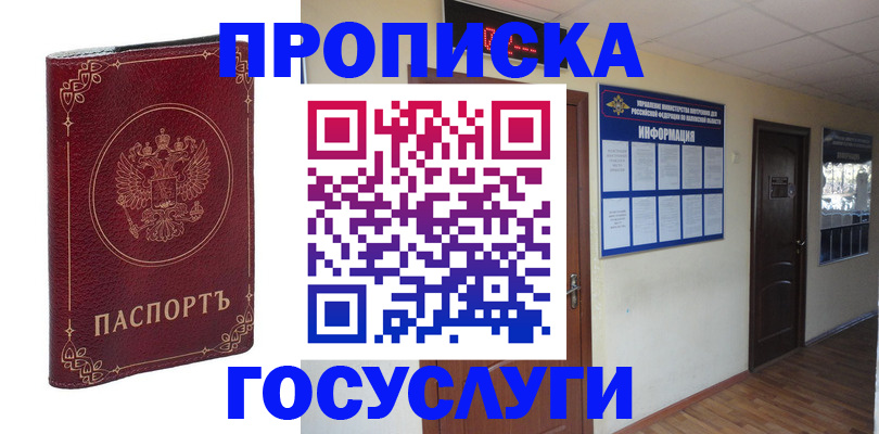 временная регистрация для школы в Зиме